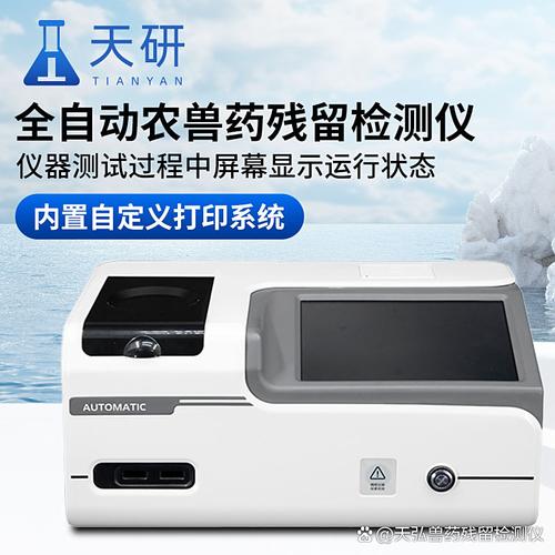 多维检测技术在果蔬、畜禽肉及水产品安全监测中的应用